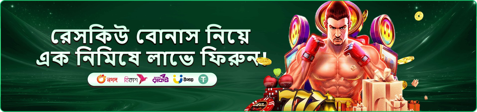 tk1917 বোনাস